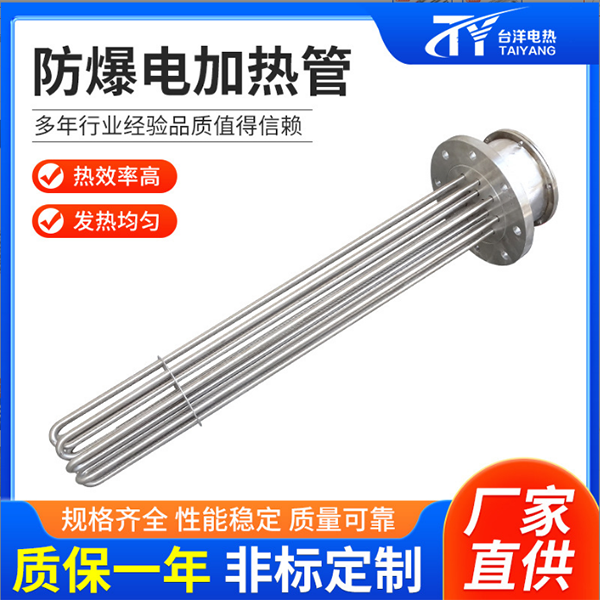 防爆電加熱管